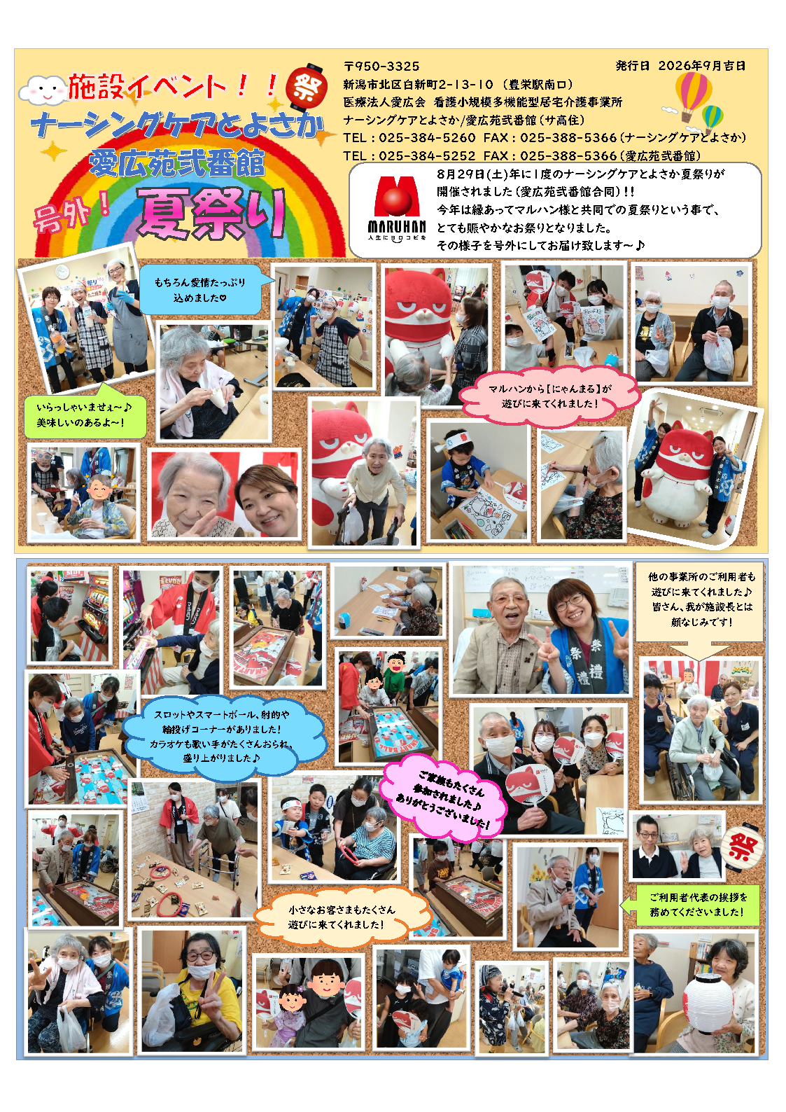 ナーシングケアとよさか通信_号外
